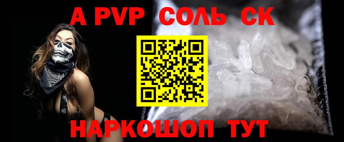 Осинники  A-PVP СК  A-PVP  Вход с VPN  A-PVP Соль 