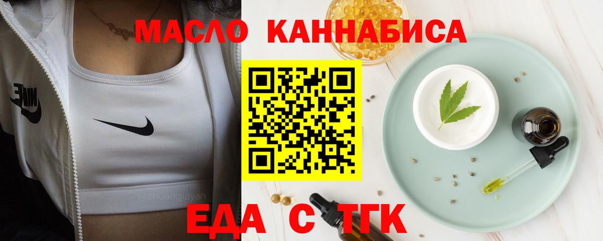 Осинники  Еда ТГК конопля  Вход с VPN 