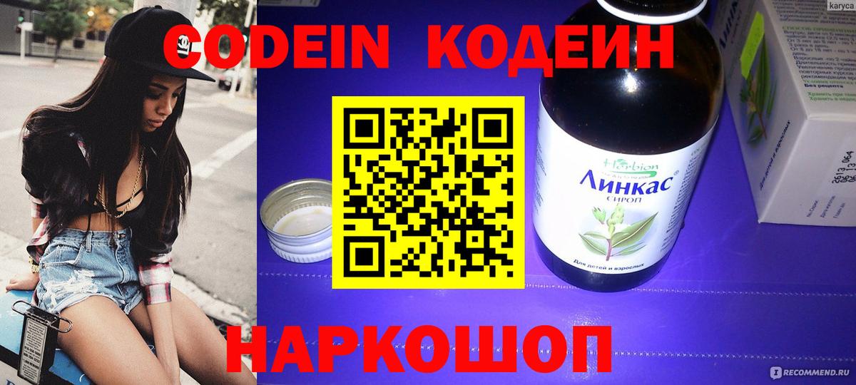 Кодеиновый сироп Lean напиток Lean (лин)  Вход с VPN  Осинники  Кодеиновый сироп Lean Purple Drank 