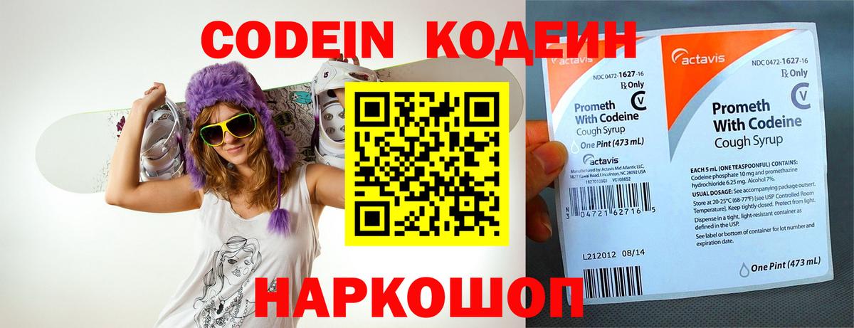 Codein Purple Drank Осинники