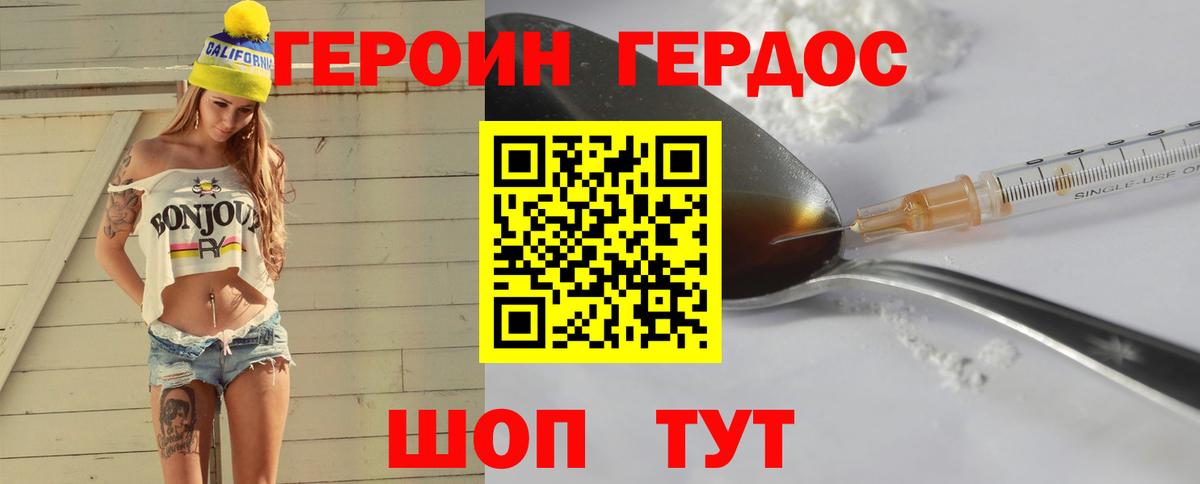 ГЕРОИН VHQ Осинники