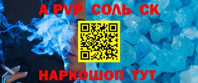 соль ск Гай