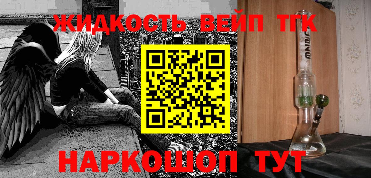 ТГК вейп с тгк Осинники